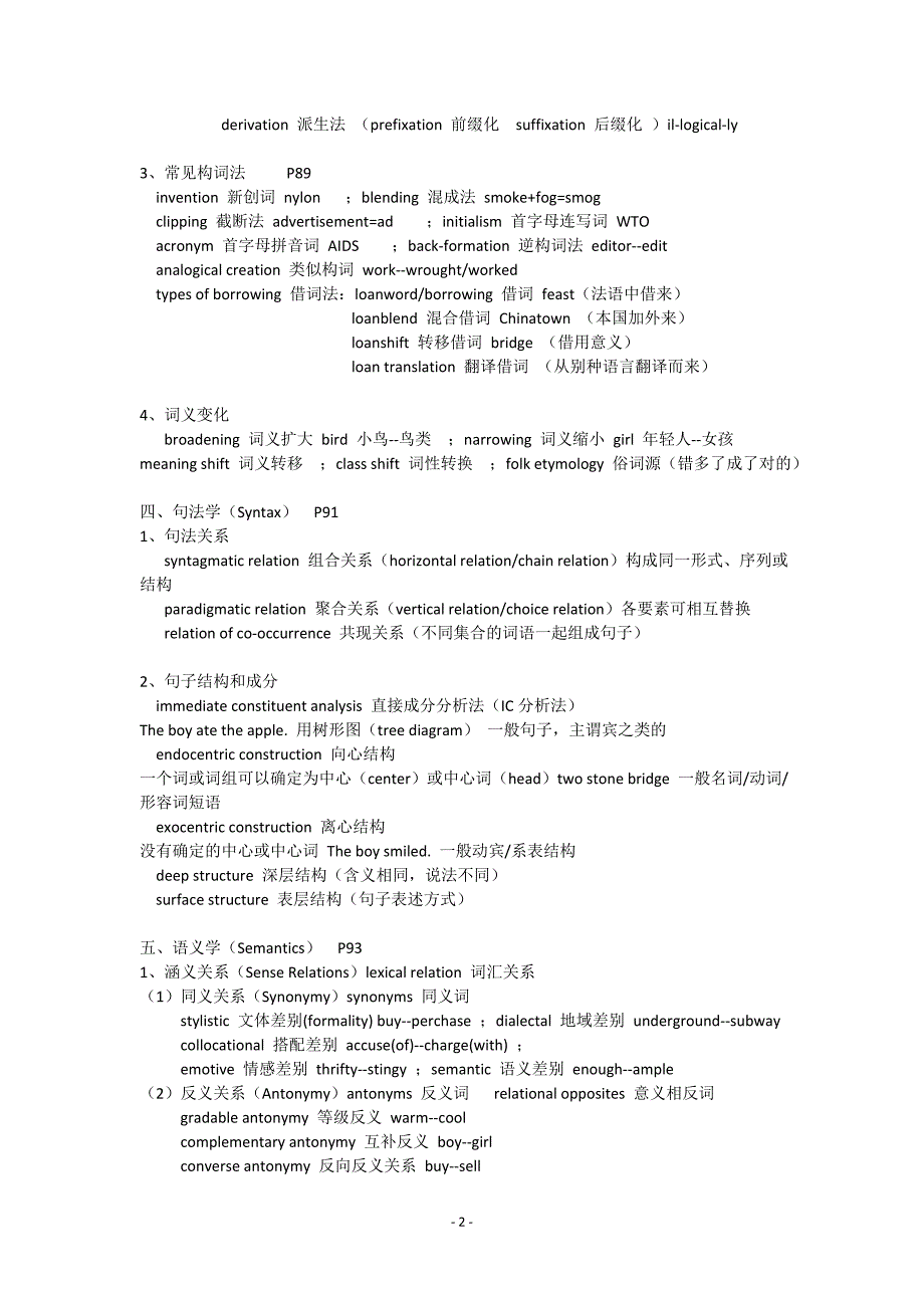 2018初中英语教资考试知识点超详细考点总结.doc_第2页