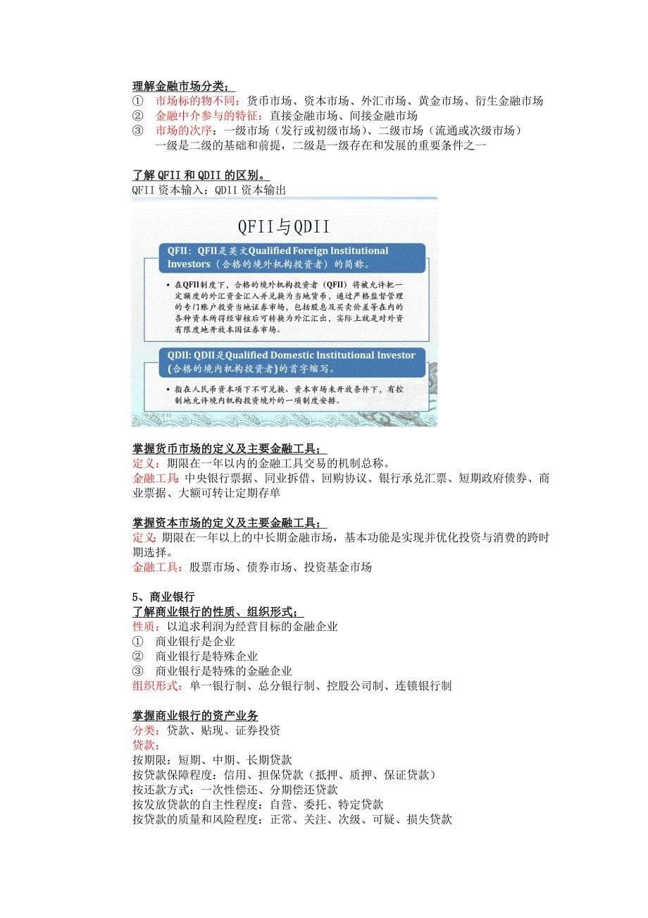 金融学期末复习(DOC)_第5页