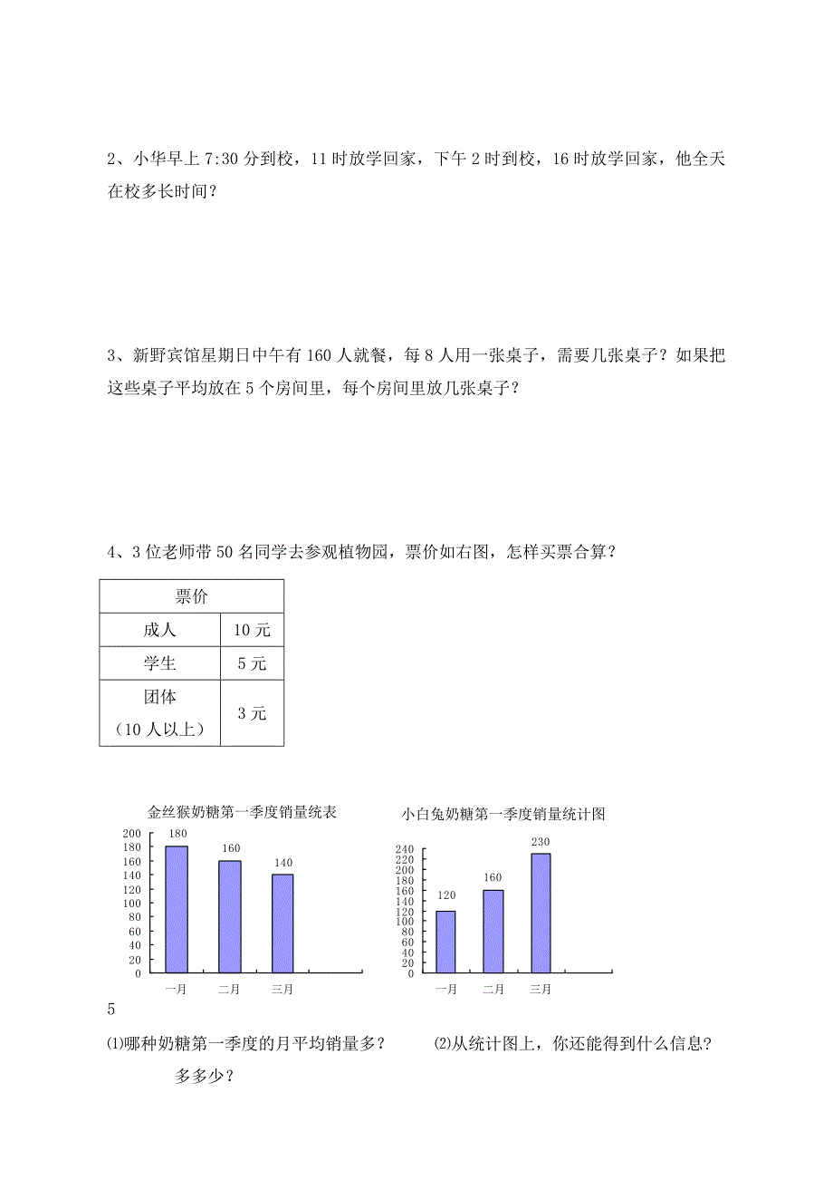 人教版三年级下册数学期中试卷_第3页