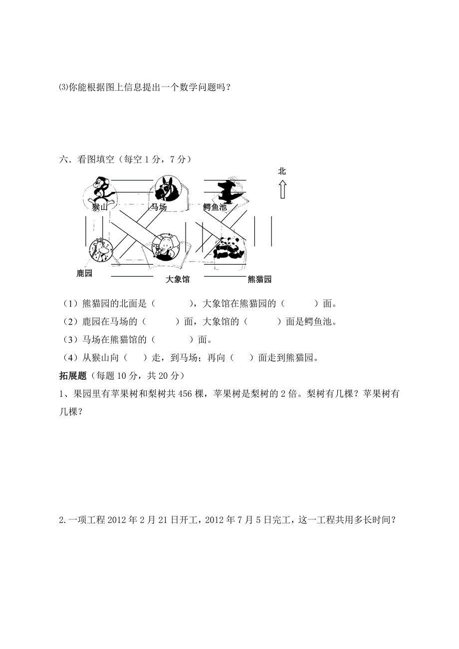 人教版三年级下册数学期中试卷_第4页