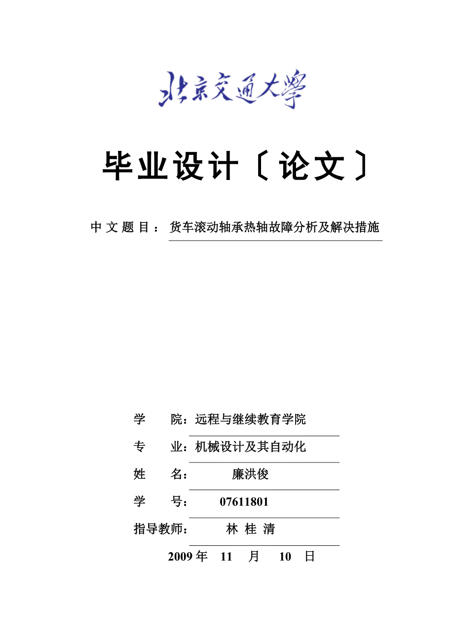 最新北京交大毕业论文范例4_第2页