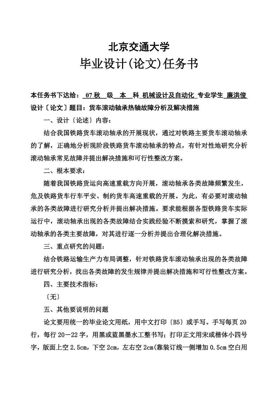 最新北京交大毕业论文范例4_第4页