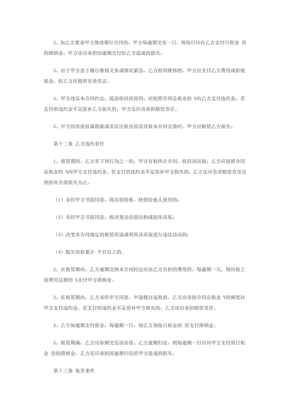上海租房协议范本_第5页