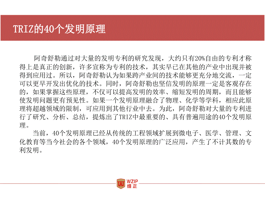 创造发明技法TRIZPPT课件_第2页