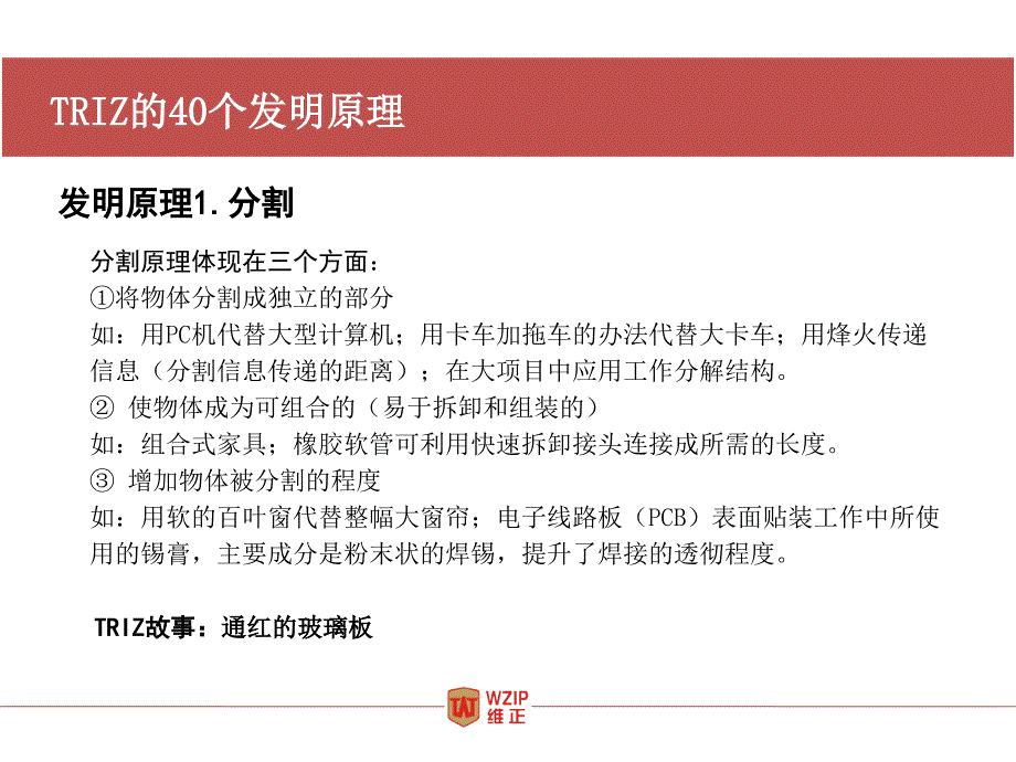 创造发明技法TRIZPPT课件_第4页