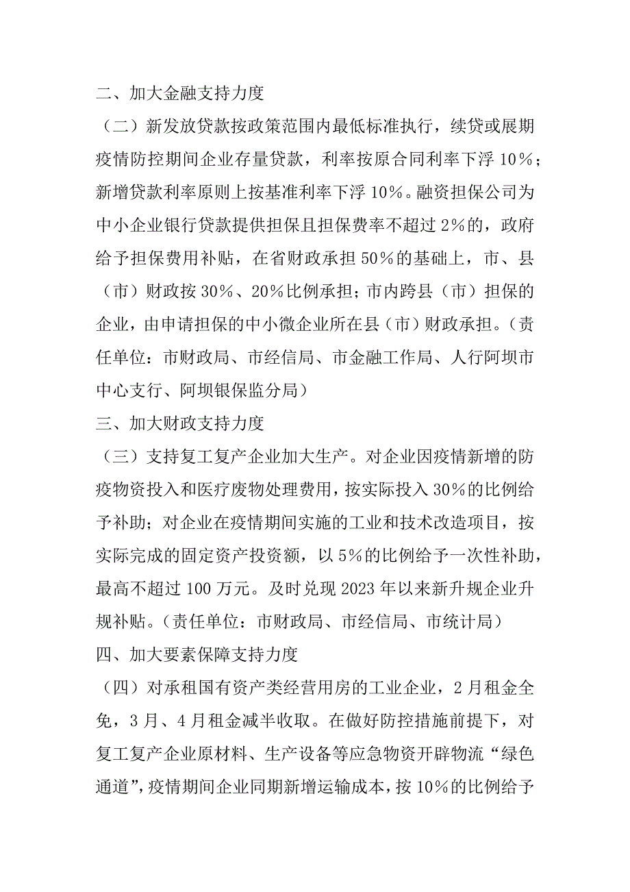 2023年支持疫情防控期间工业企业复产达产政策措施的意见（全文）_第2页