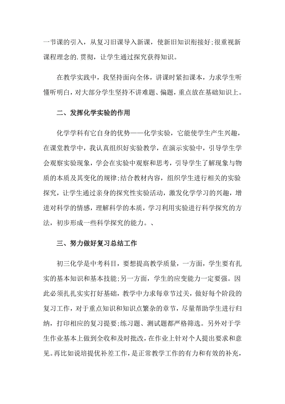 初中化学教学工作总结_第2页