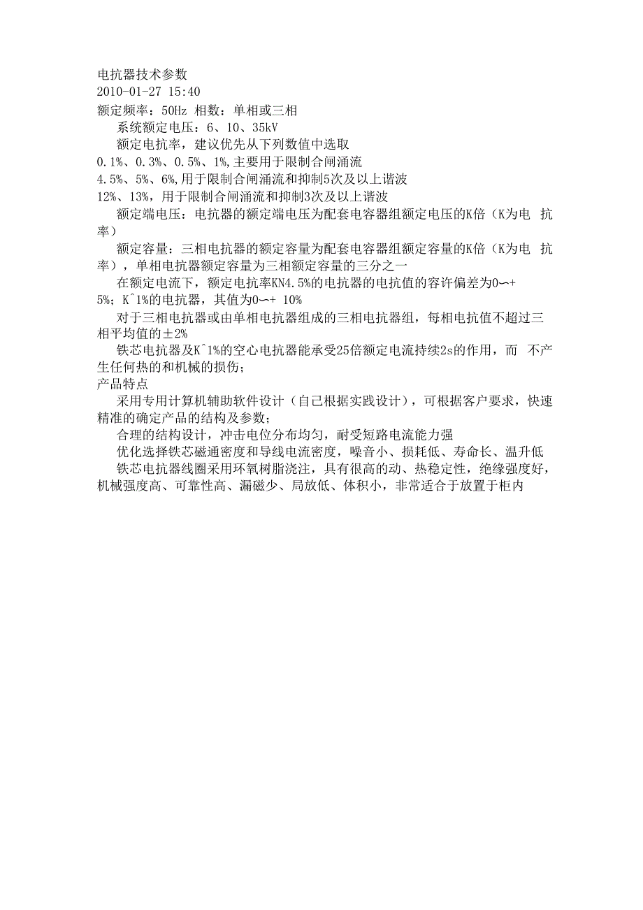 电抗器技术参数_第1页