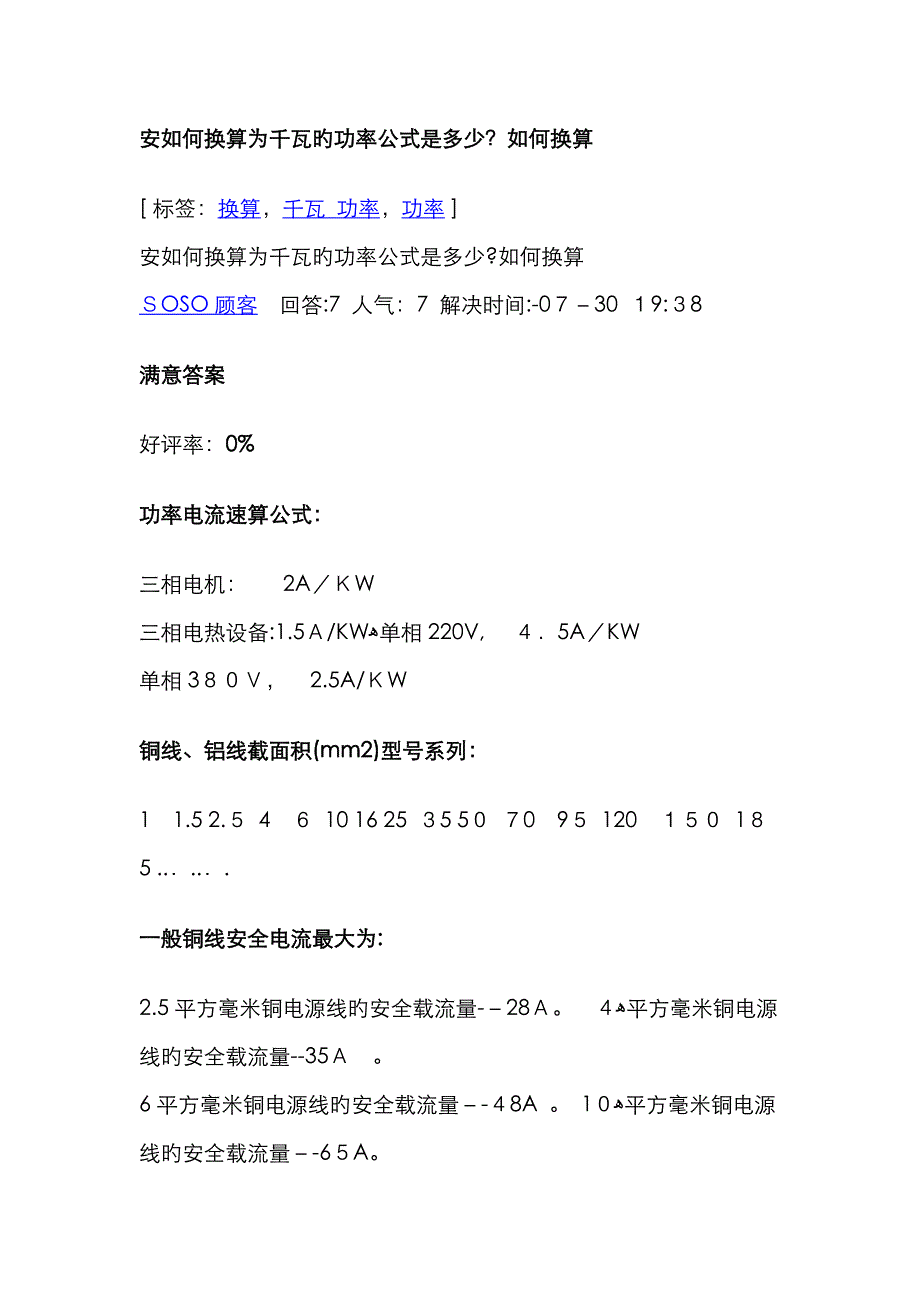 安如何换算为千瓦的功率公式是多少_第1页