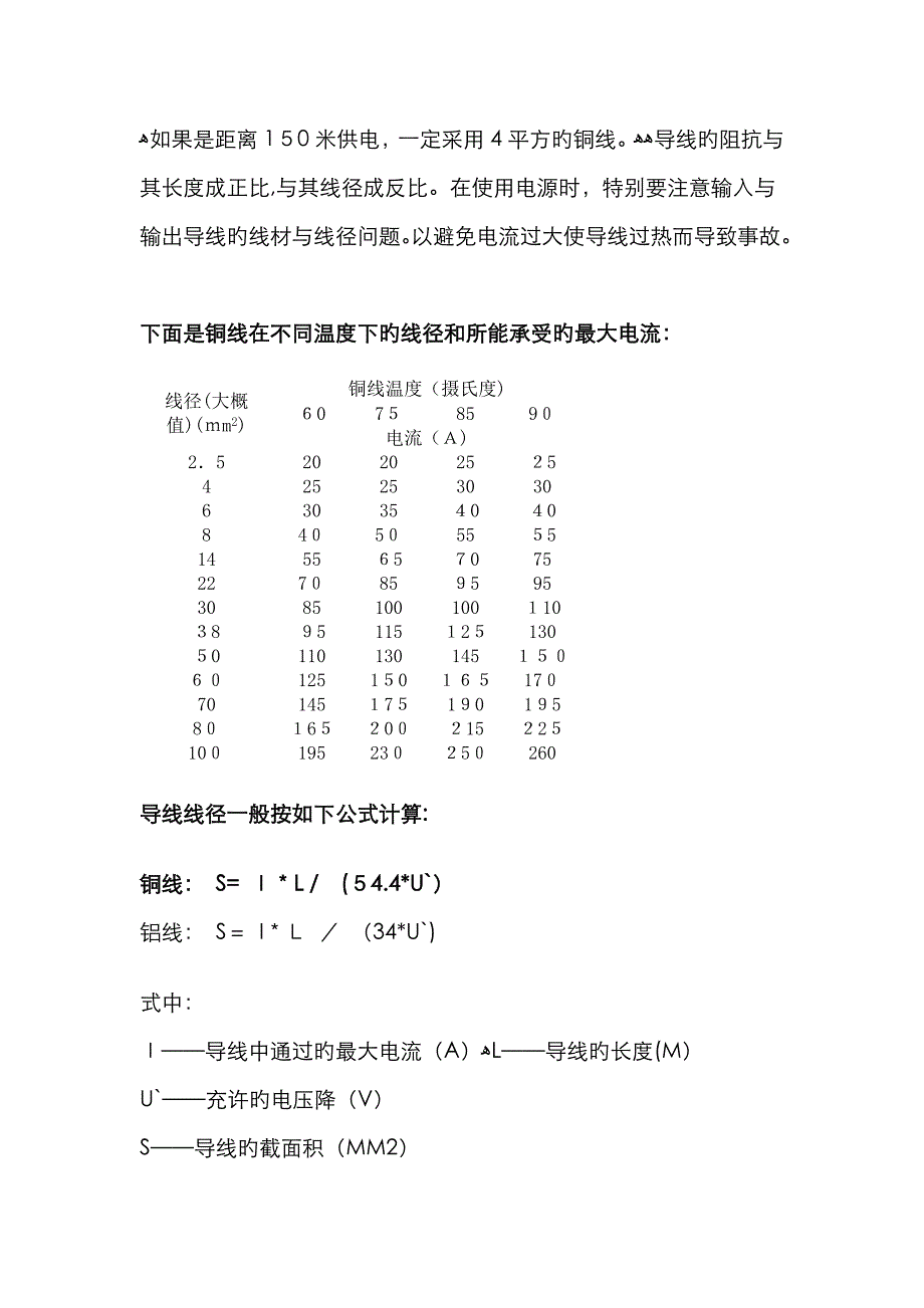 安如何换算为千瓦的功率公式是多少_第3页