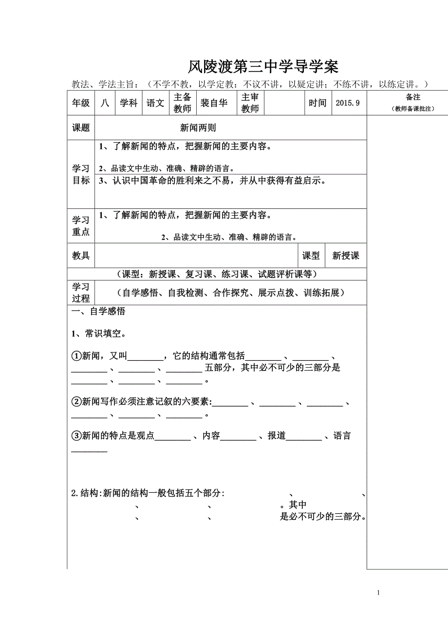 中学导学案(新闻两则)_第1页