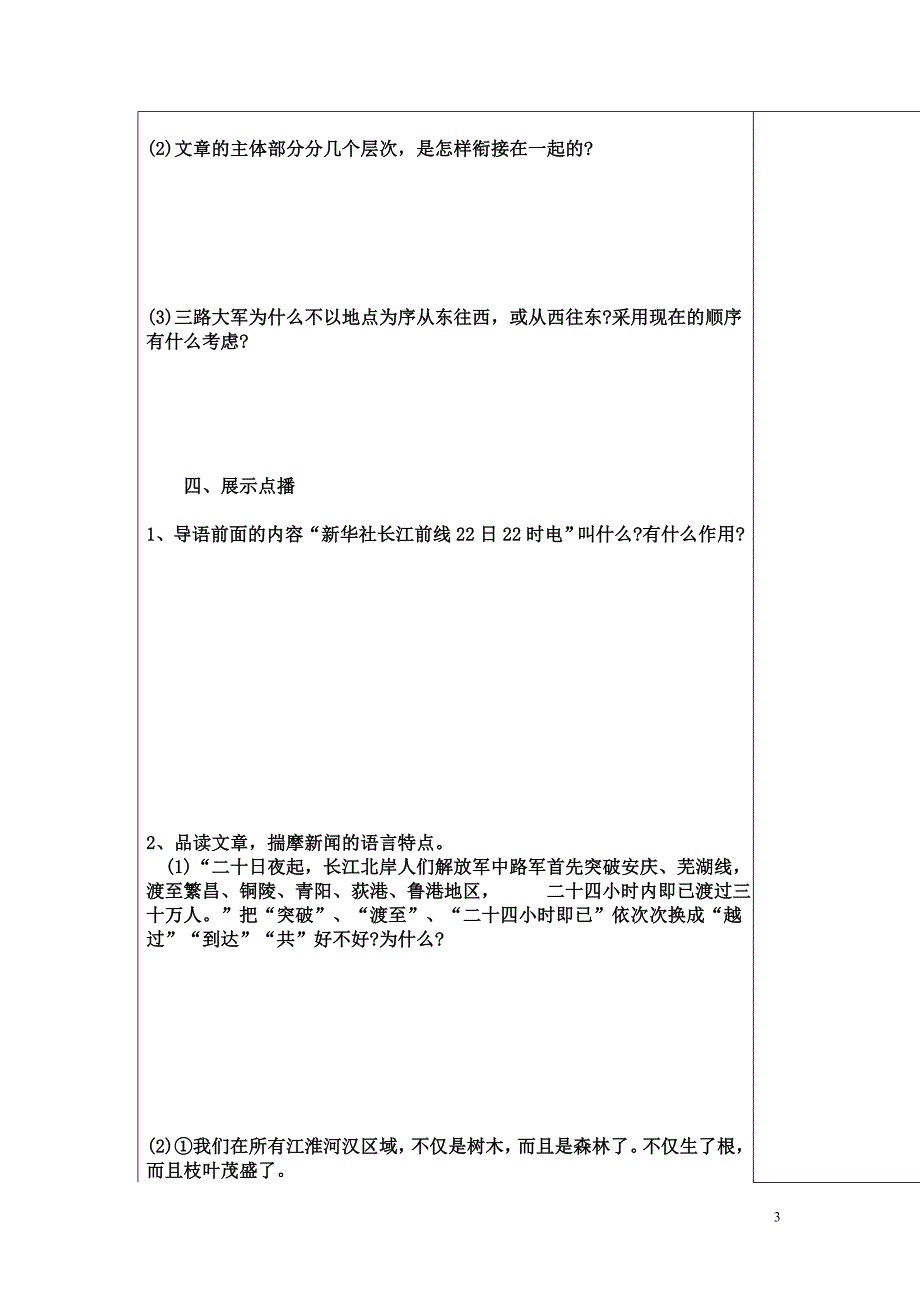 中学导学案(新闻两则)_第3页