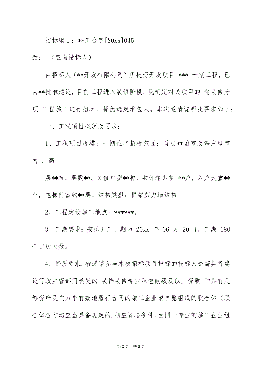 活动邀请函汇编三篇_第2页