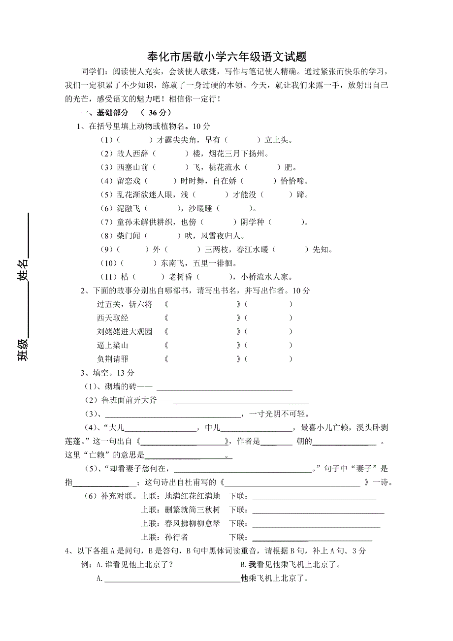 小学语文六上居敬小学期末试卷兼答案_第1页