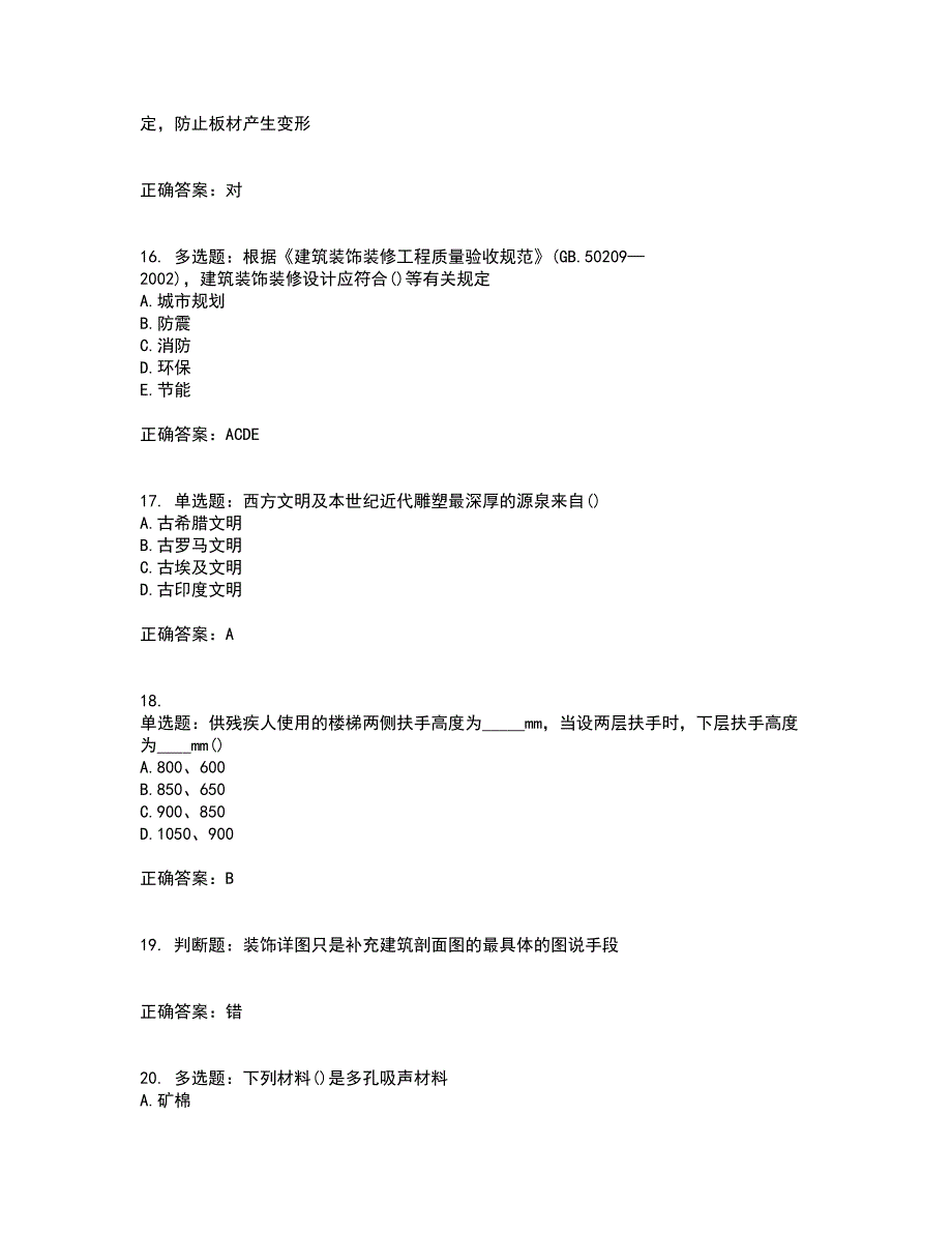 装饰装修施工员考试模拟全考点考试模拟卷含答案93_第4页