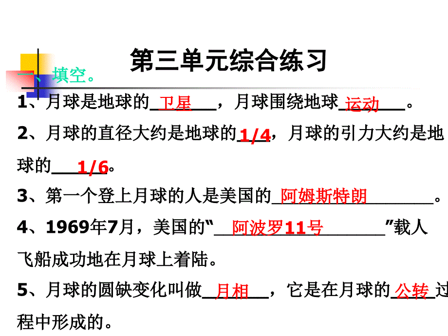 教科版小学科学六年级下册第三单元综合练习课件_第1页