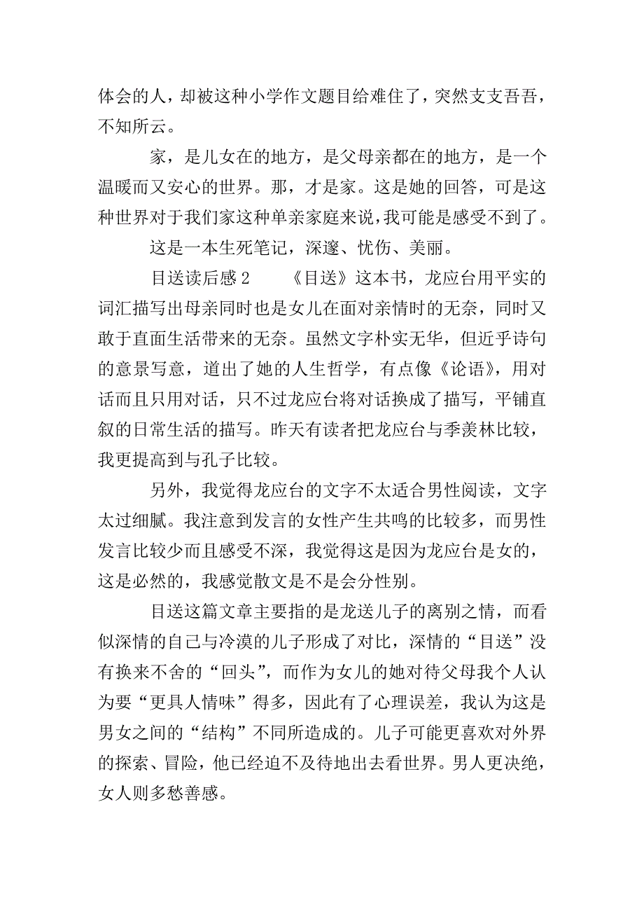 目送读后感500字6篇.doc_第2页