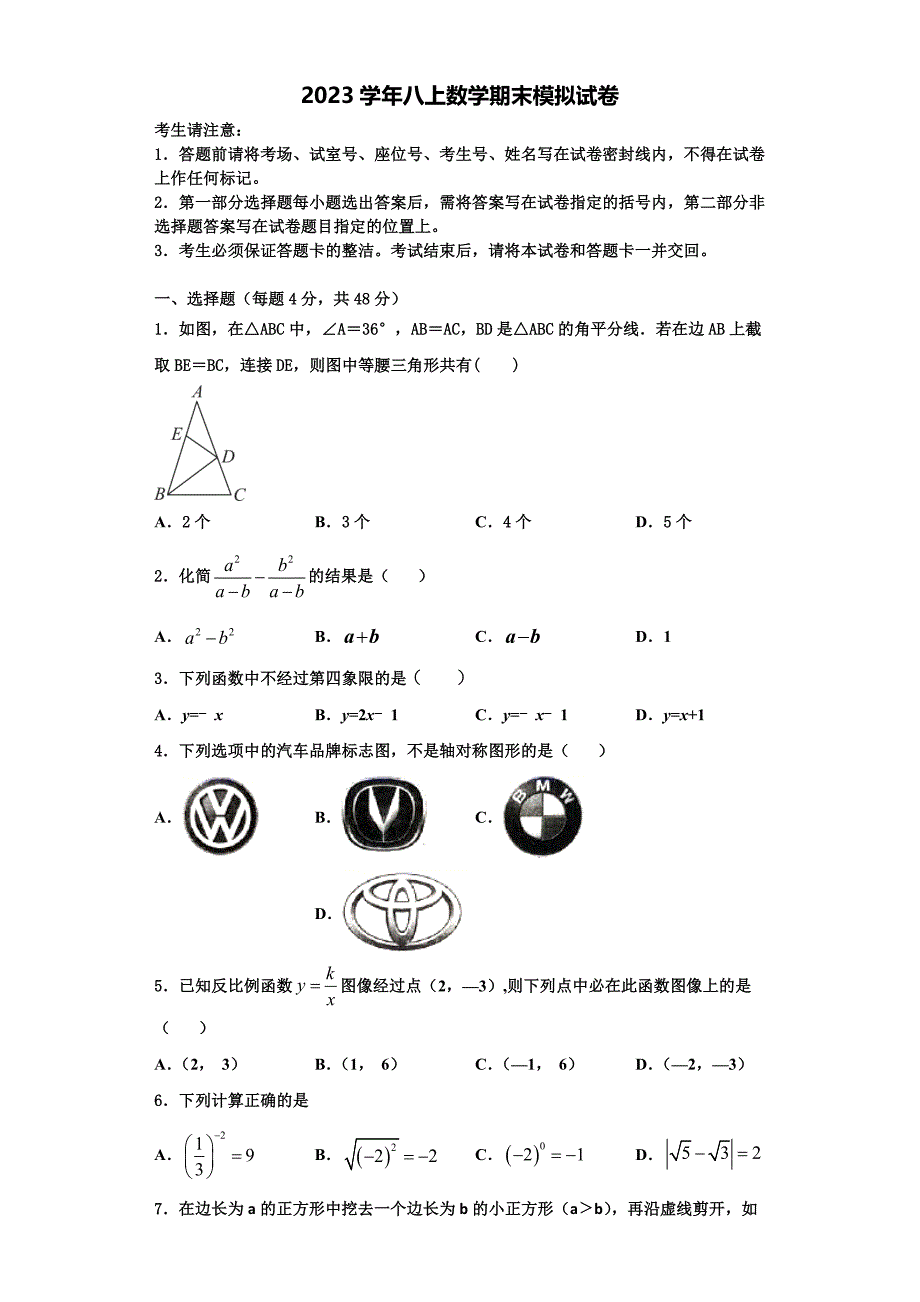 2023学年四川达州新世纪学校数学八上期末学业水平测试试题含解析.doc_第1页