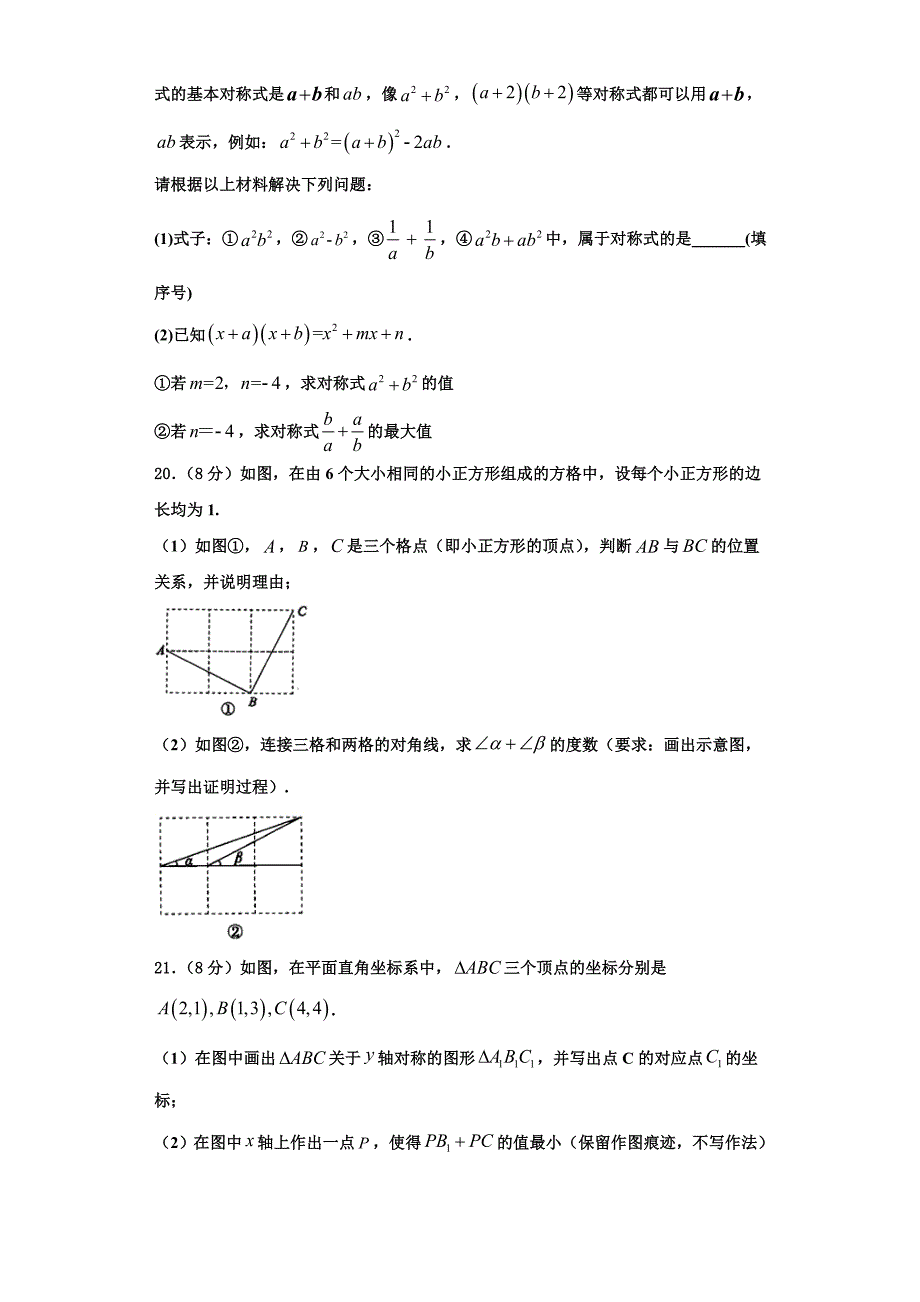 2023学年四川达州新世纪学校数学八上期末学业水平测试试题含解析.doc_第4页