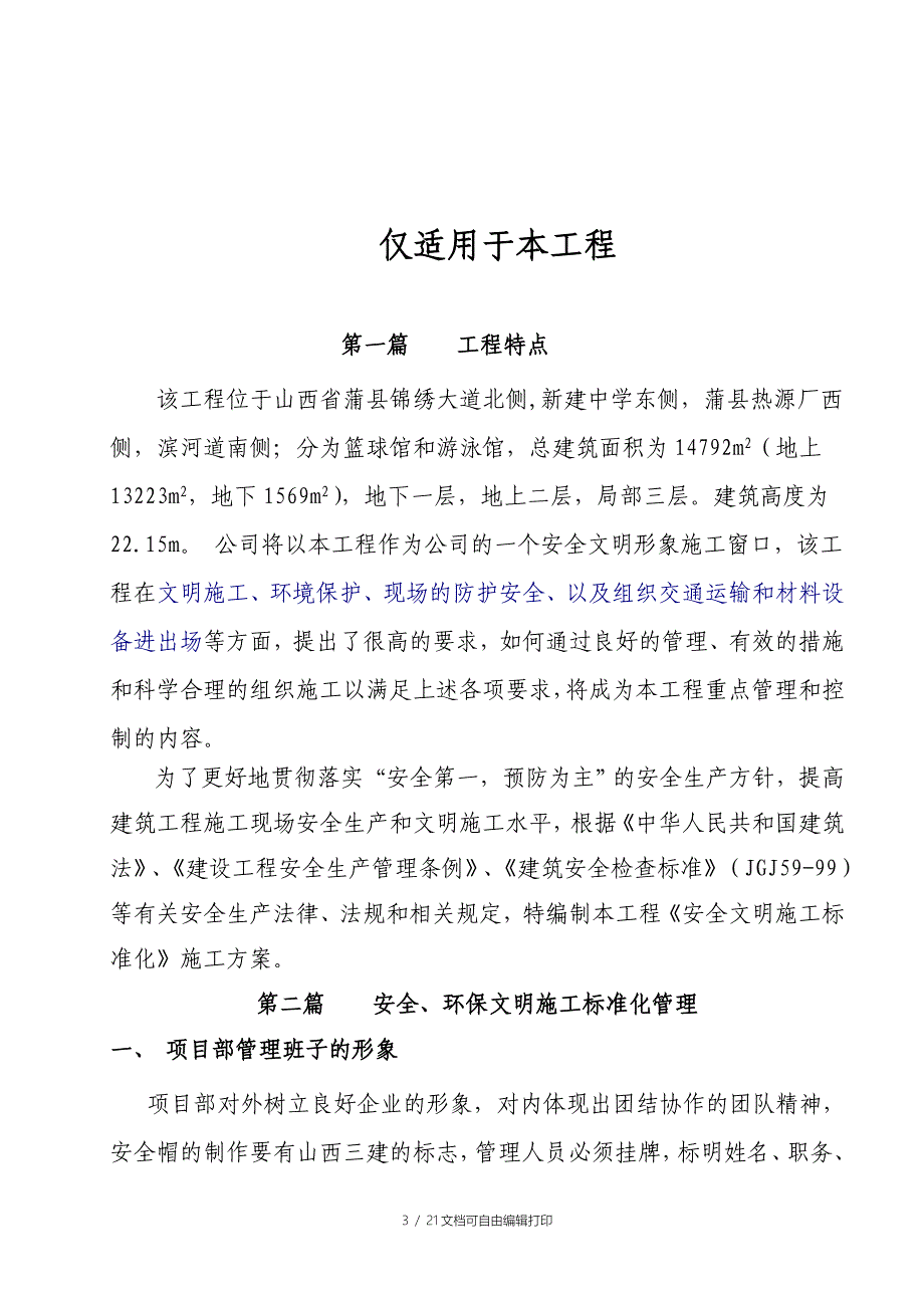 安全文明标准化工地实施方案正式_第3页