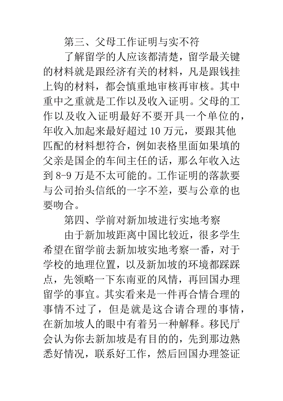 新加坡工作签证被拒.docx_第3页