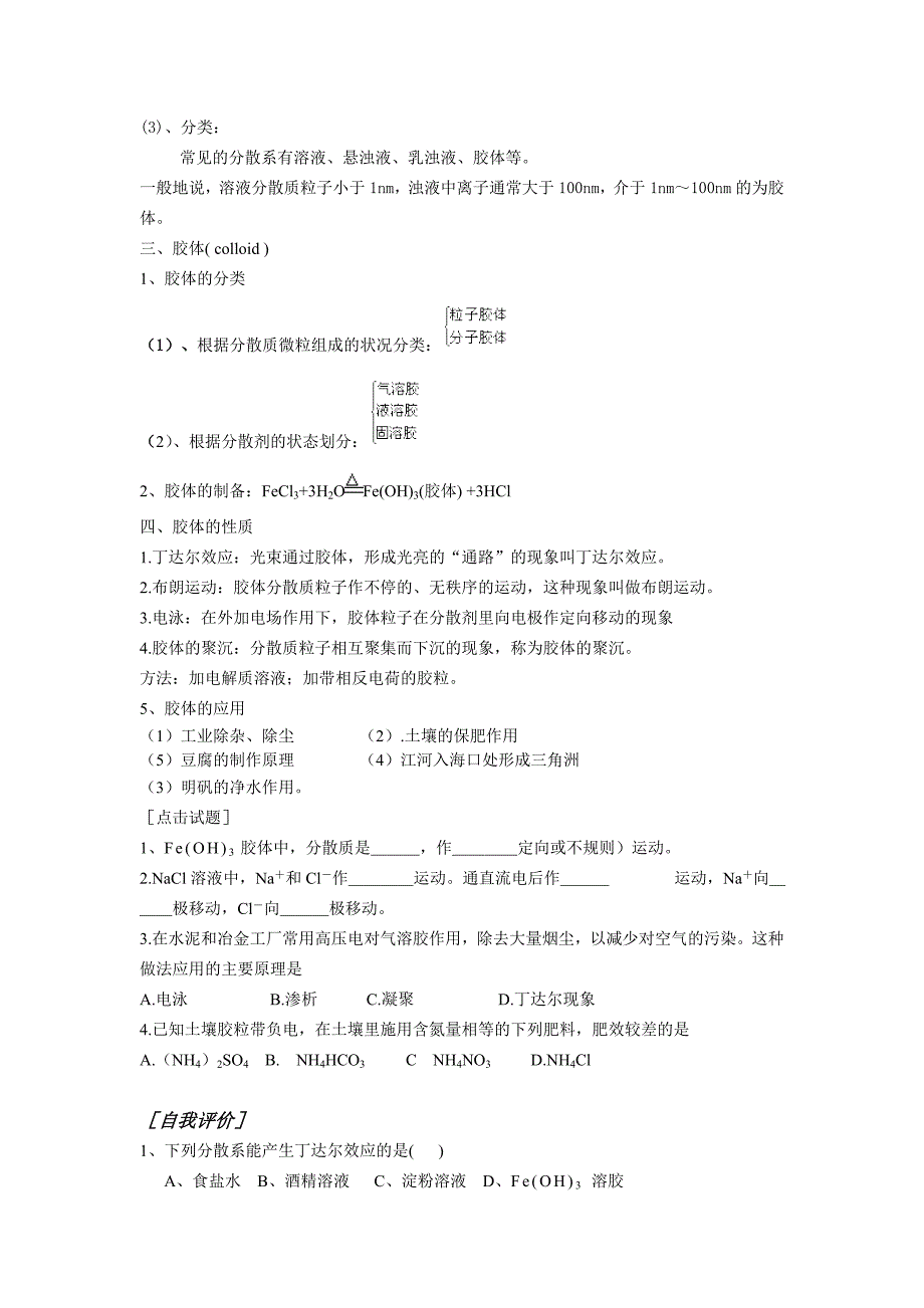 必修一第二章化学物质及其变化_第2页