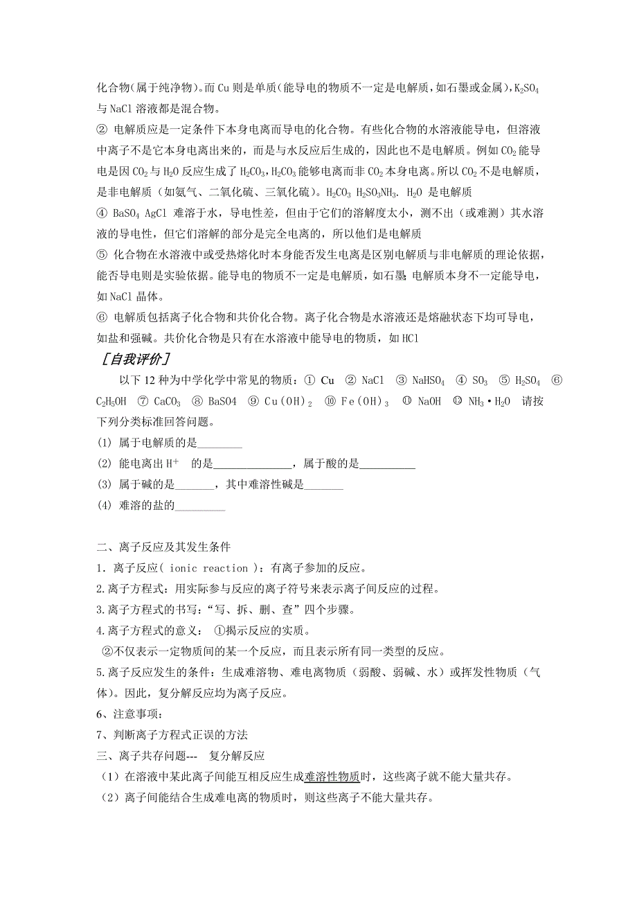 必修一第二章化学物质及其变化_第4页