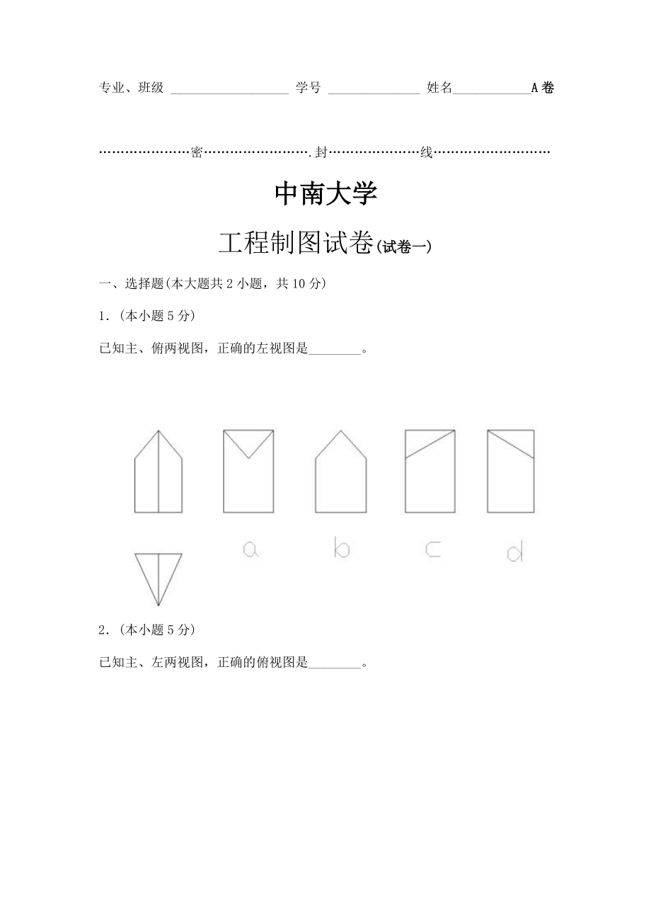 工程制图试题及答案和习题集答案_第1页