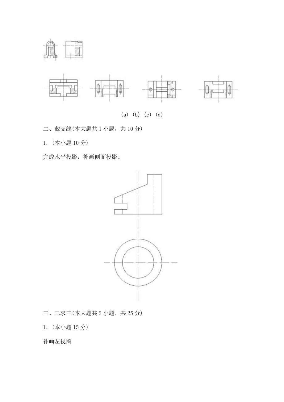 工程制图试题及答案和习题集答案_第2页