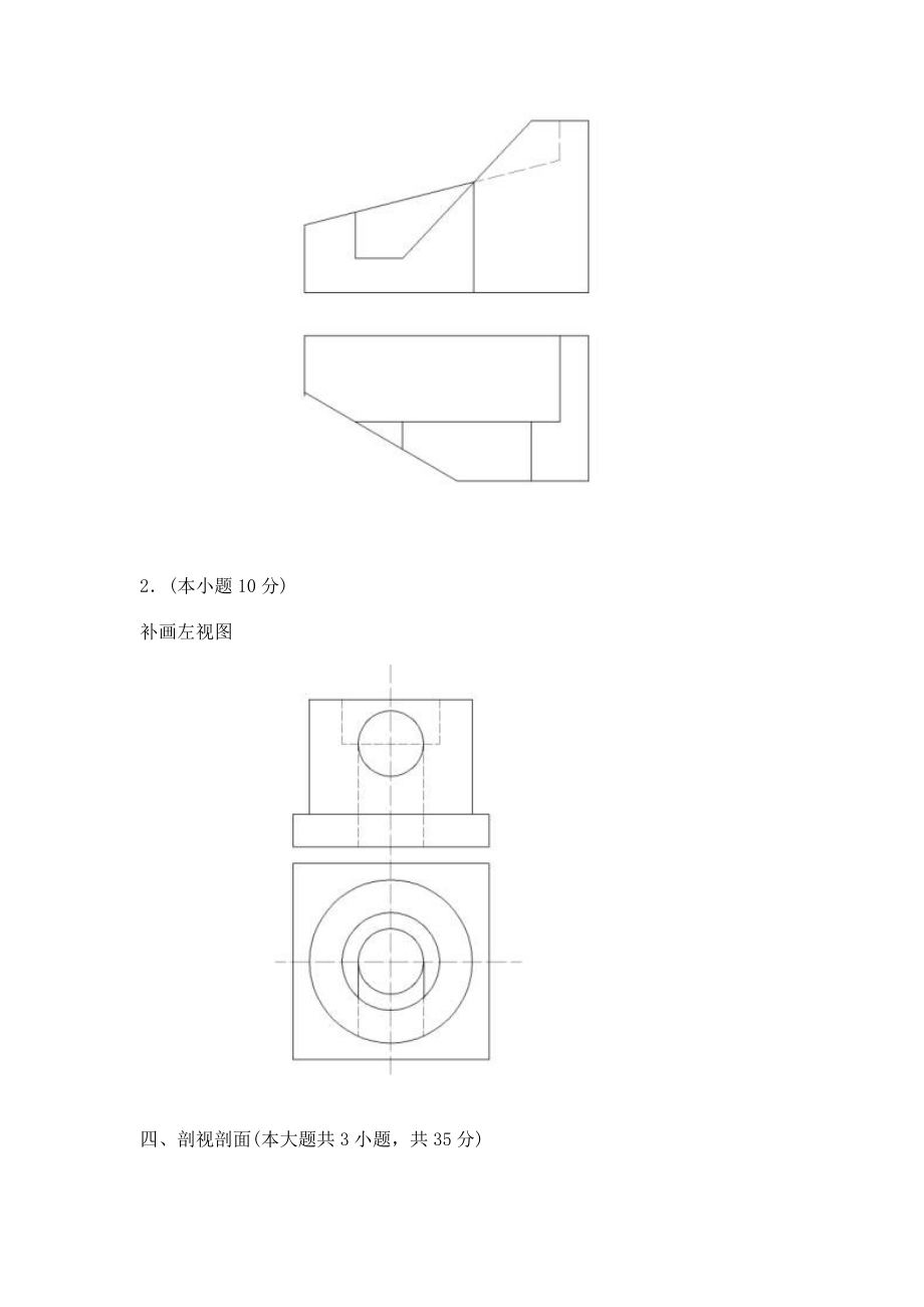 工程制图试题及答案和习题集答案_第3页