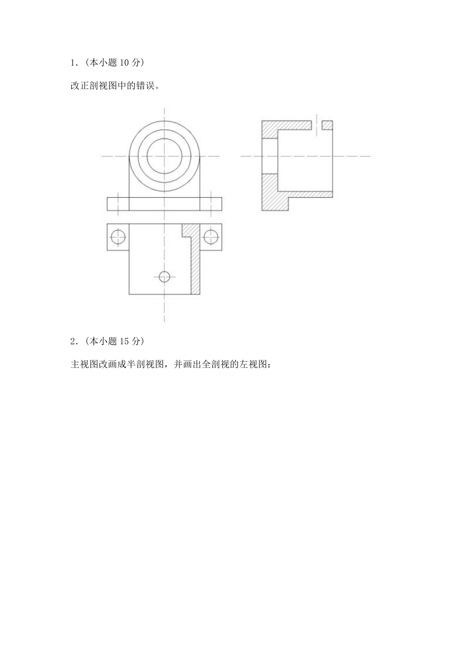 工程制图试题及答案和习题集答案_第4页