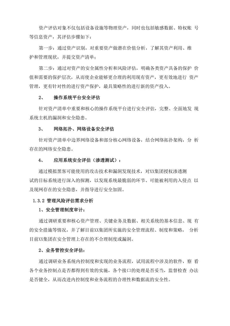 信息安全咨询评估方案建议书_第5页