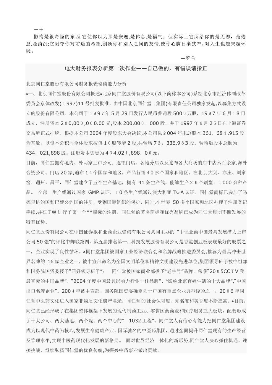 dcoboa电大财务报表分析第一次作业答案_第1页