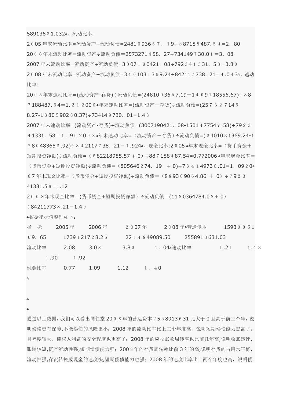 dcoboa电大财务报表分析第一次作业答案_第3页