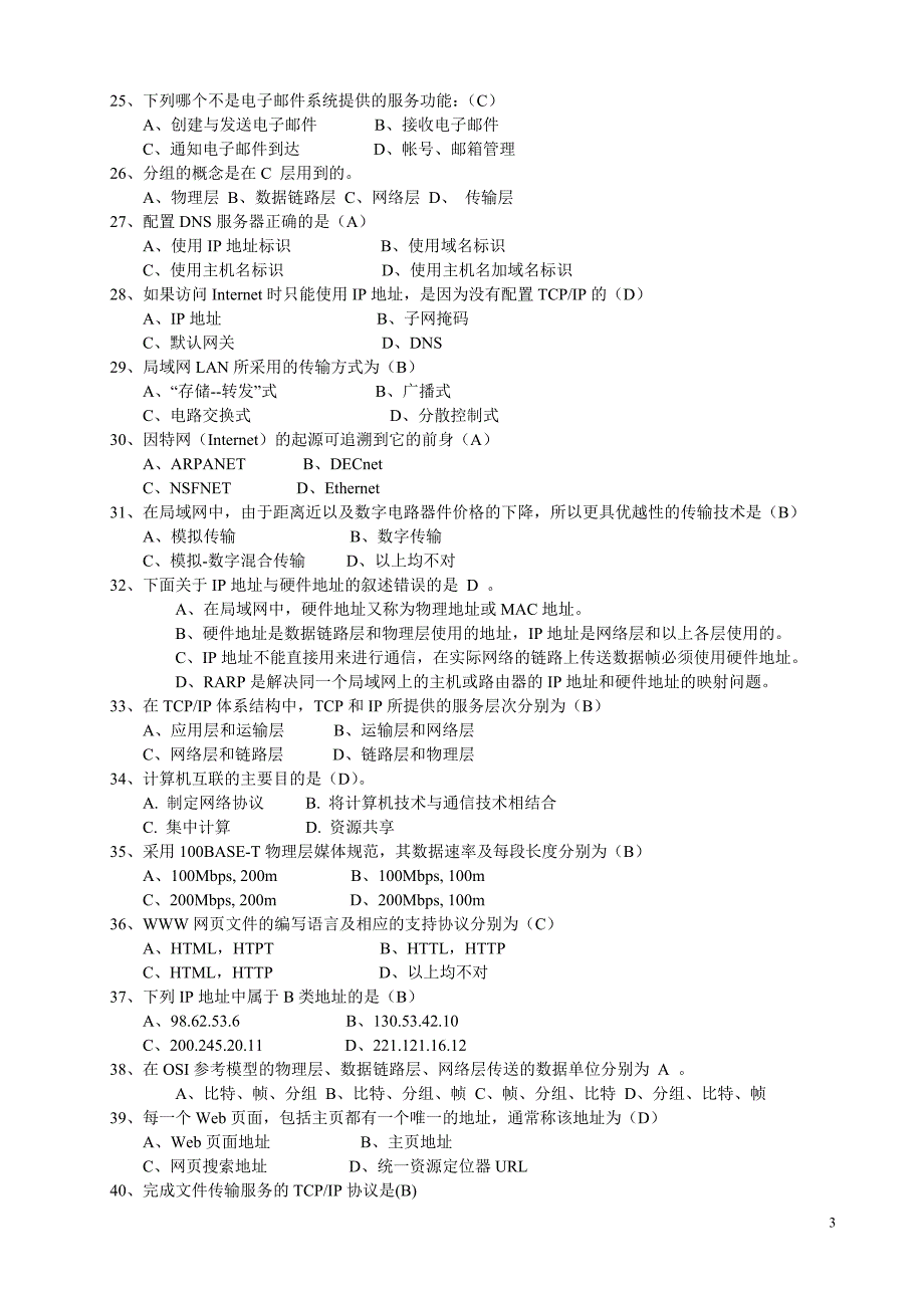 计算机网络考试试题复习资料(带答案).doc_第3页