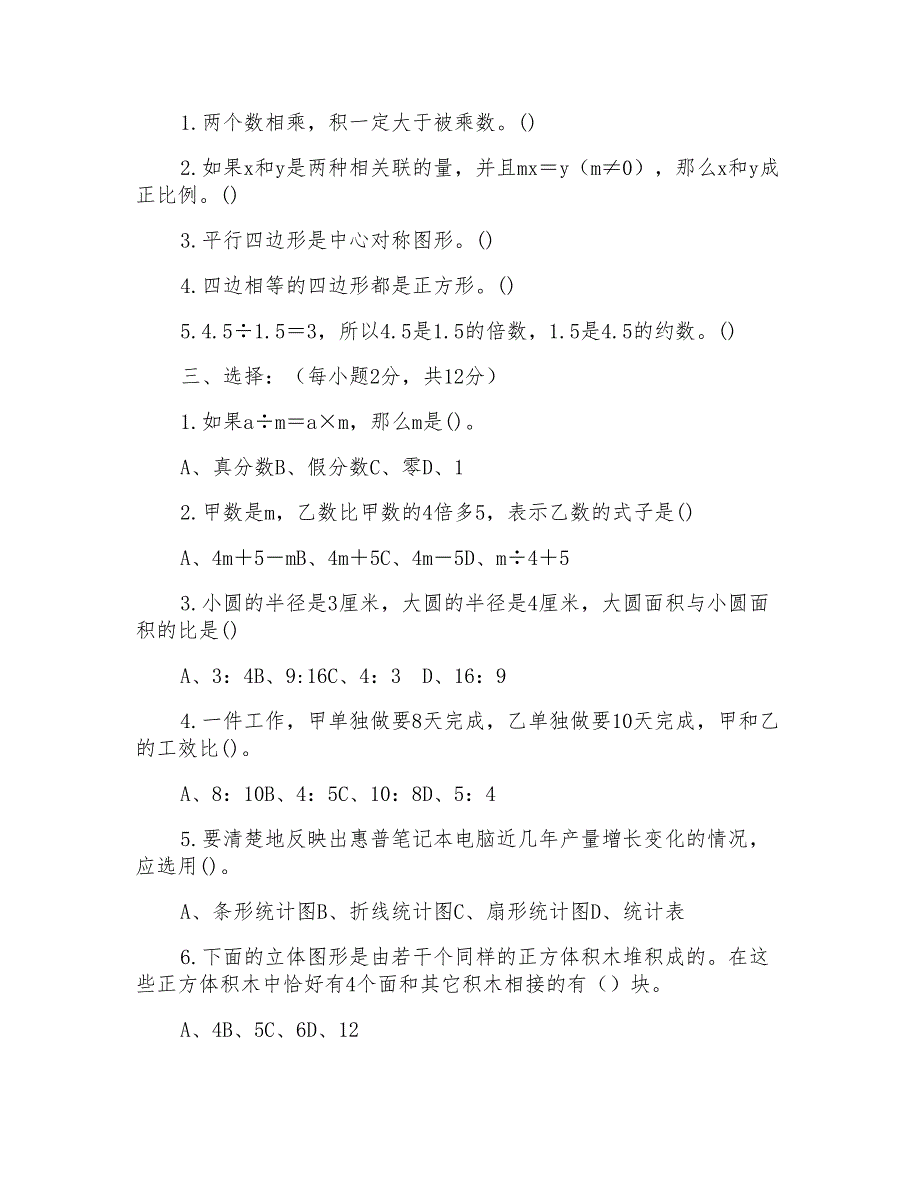 2018年山东省小升初数学模拟试题与答案_第2页