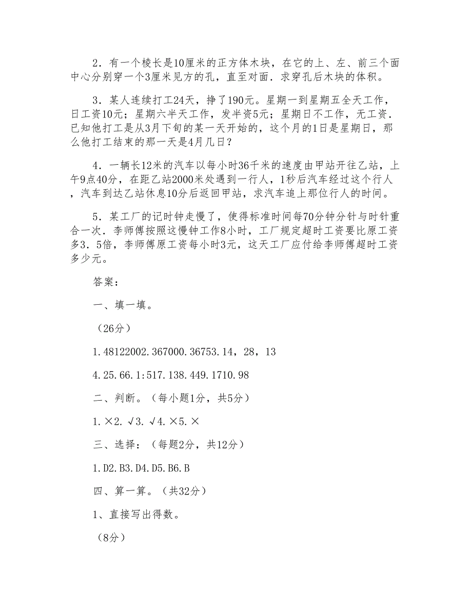 2018年山东省小升初数学模拟试题与答案_第4页