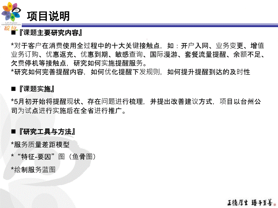 中国移动客户十大关键触点的提醒服务课件_第3页