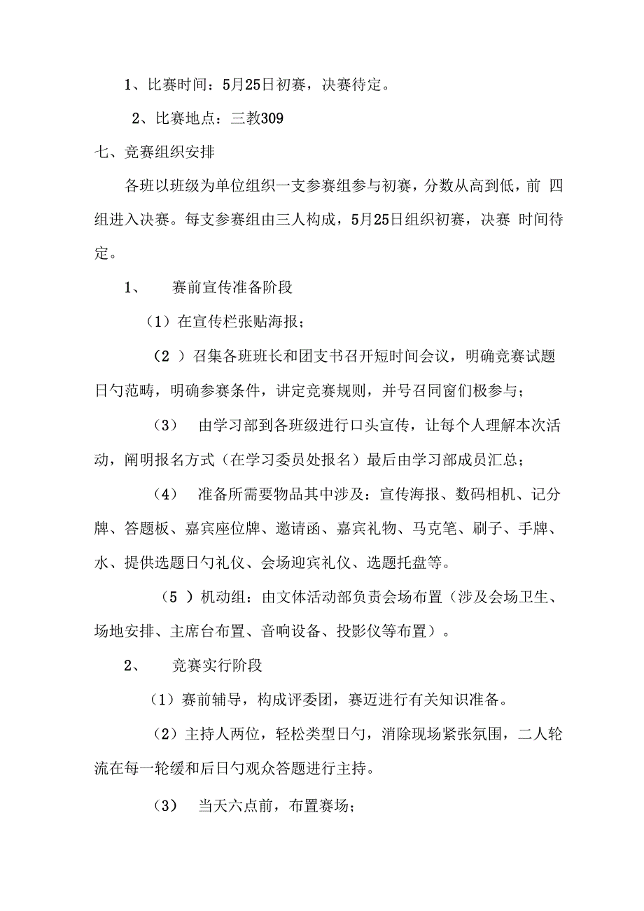 第二届人文知识竞赛专题策划书_第2页