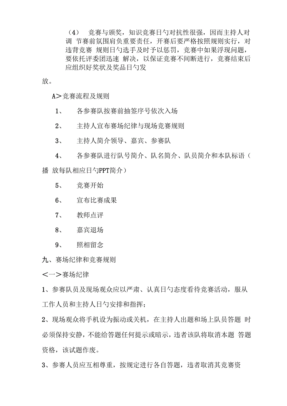 第二届人文知识竞赛专题策划书_第3页