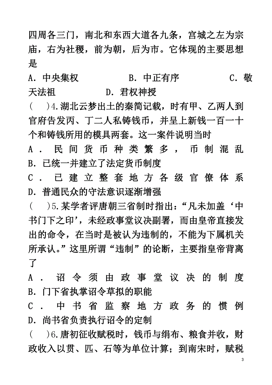 四川省宜宾市一中2021学年高中历史下学期第16周周练_第3页