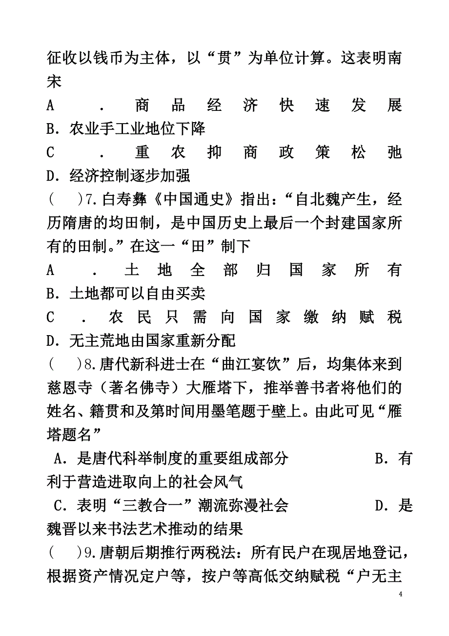 四川省宜宾市一中2021学年高中历史下学期第16周周练_第4页