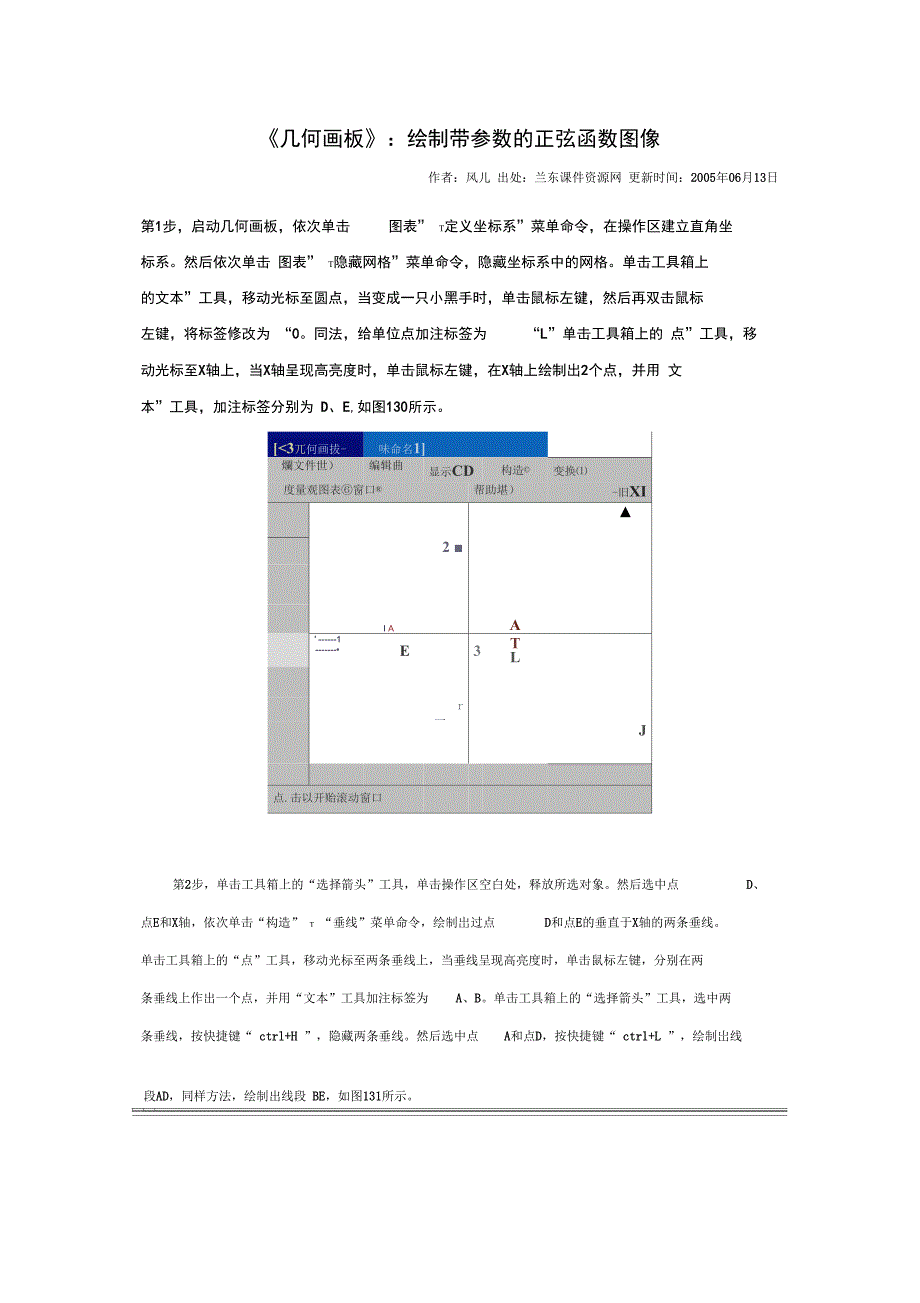 几何画板绘制带参数的正弦函数图像精_第1页