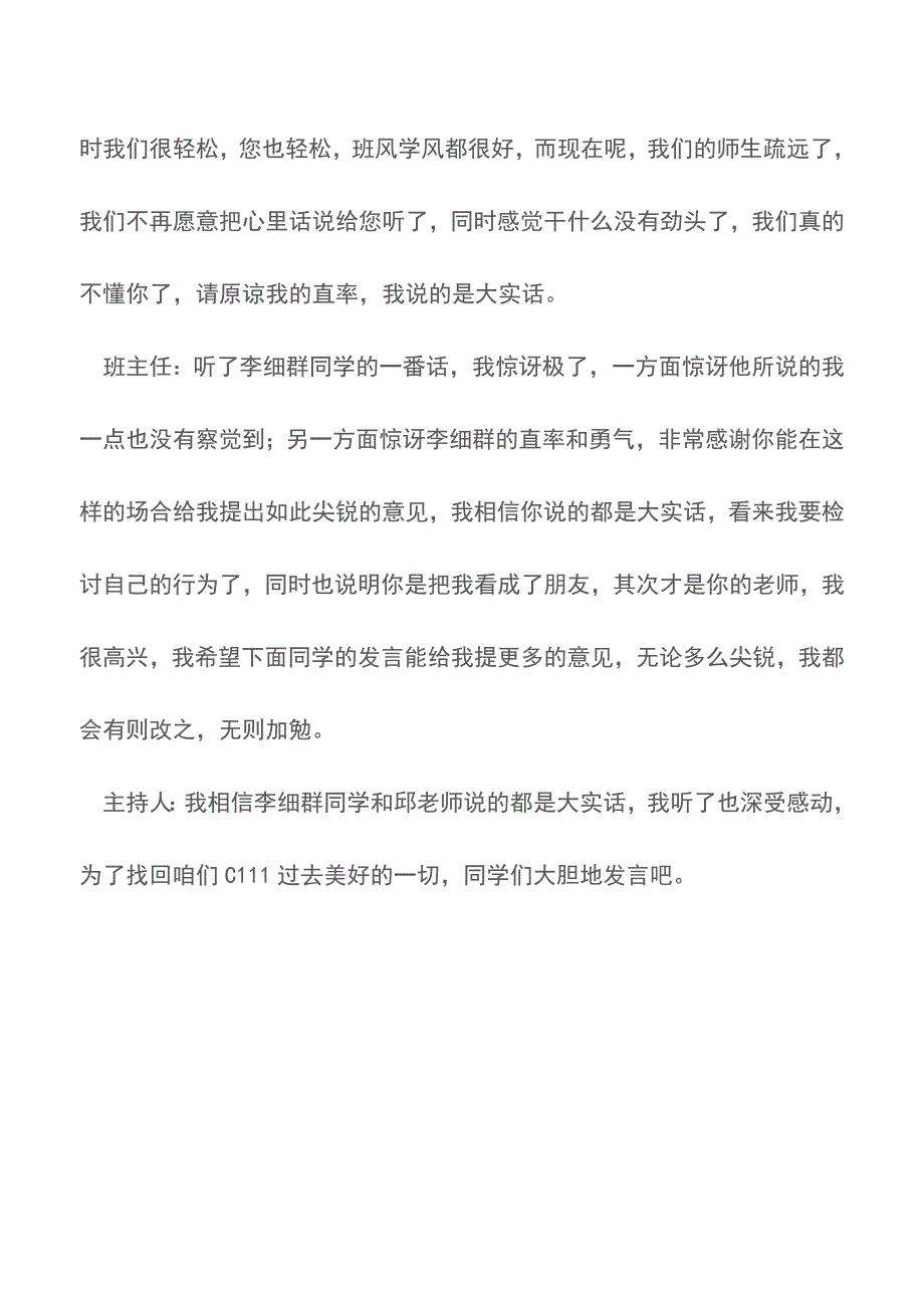 我向班主任进言——主题班会实录-班级主题班会【精品文档】.doc_第4页