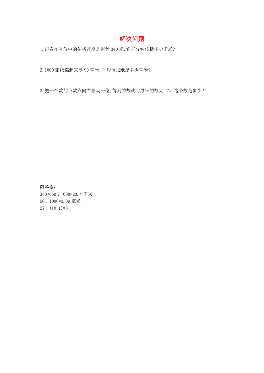 四年级数学下册 4 小数的意义和性质 4.11 解决问题课时练 新人教版_第1页