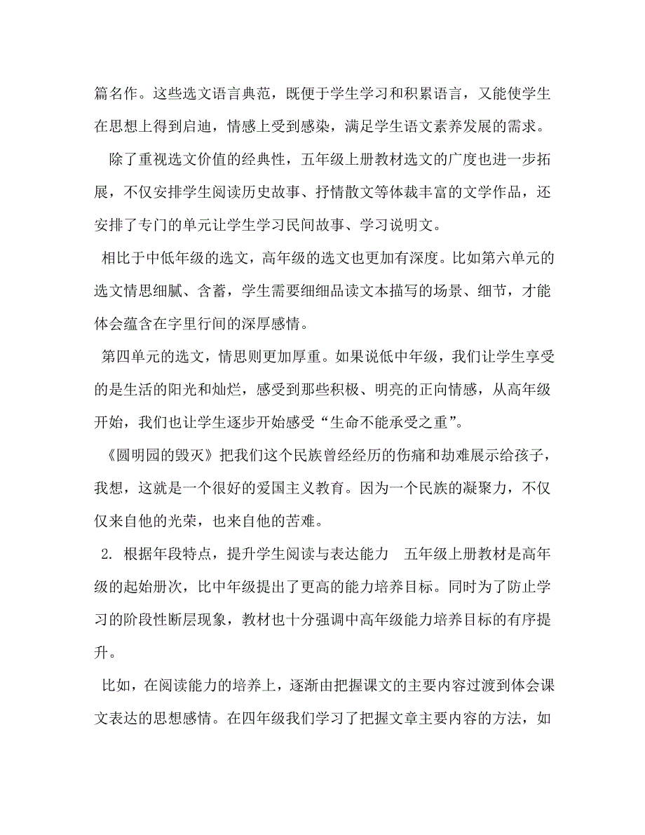 秋新人教部编本五年级上册语文教学工作计划和教学进度表五年级下册人教版_第2页