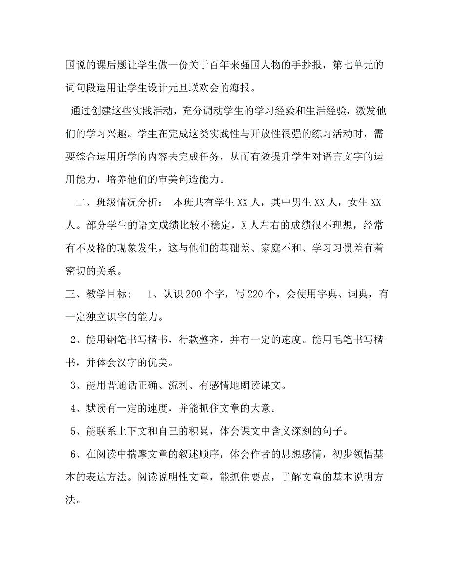 秋新人教部编本五年级上册语文教学工作计划和教学进度表五年级下册人教版_第4页