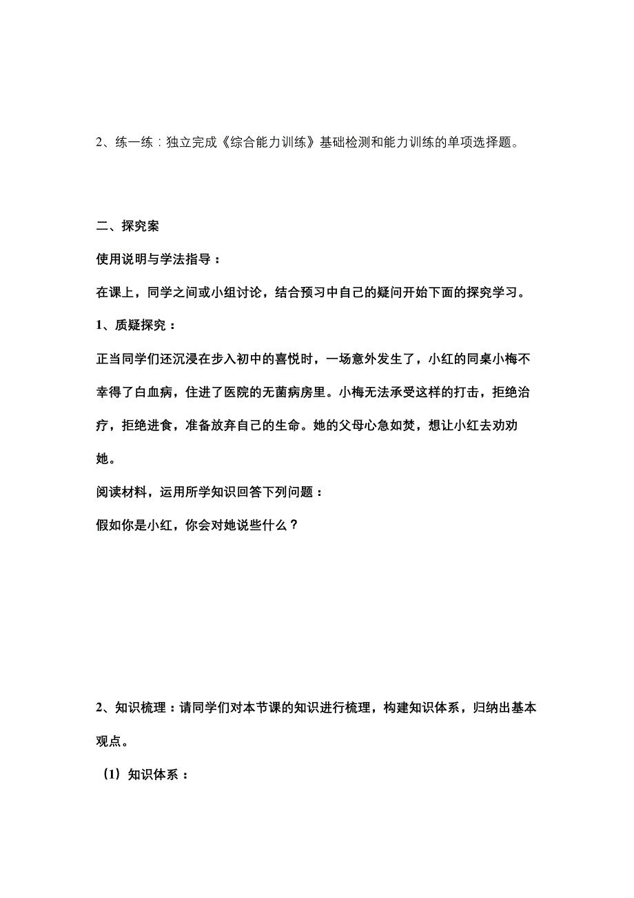 人最宝贵的是生命导学案_第3页