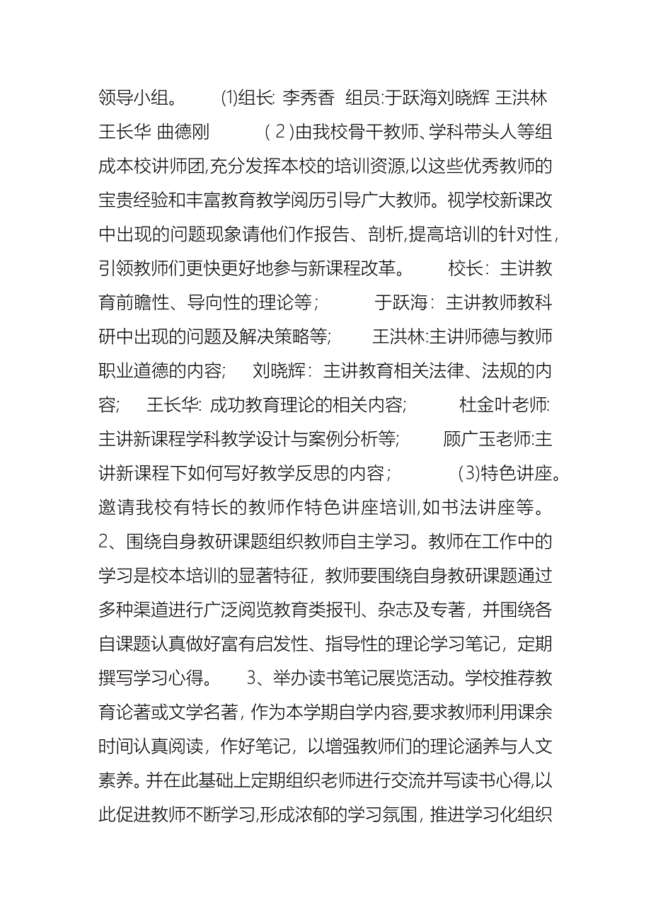 小学校园文化建设材料_第2页