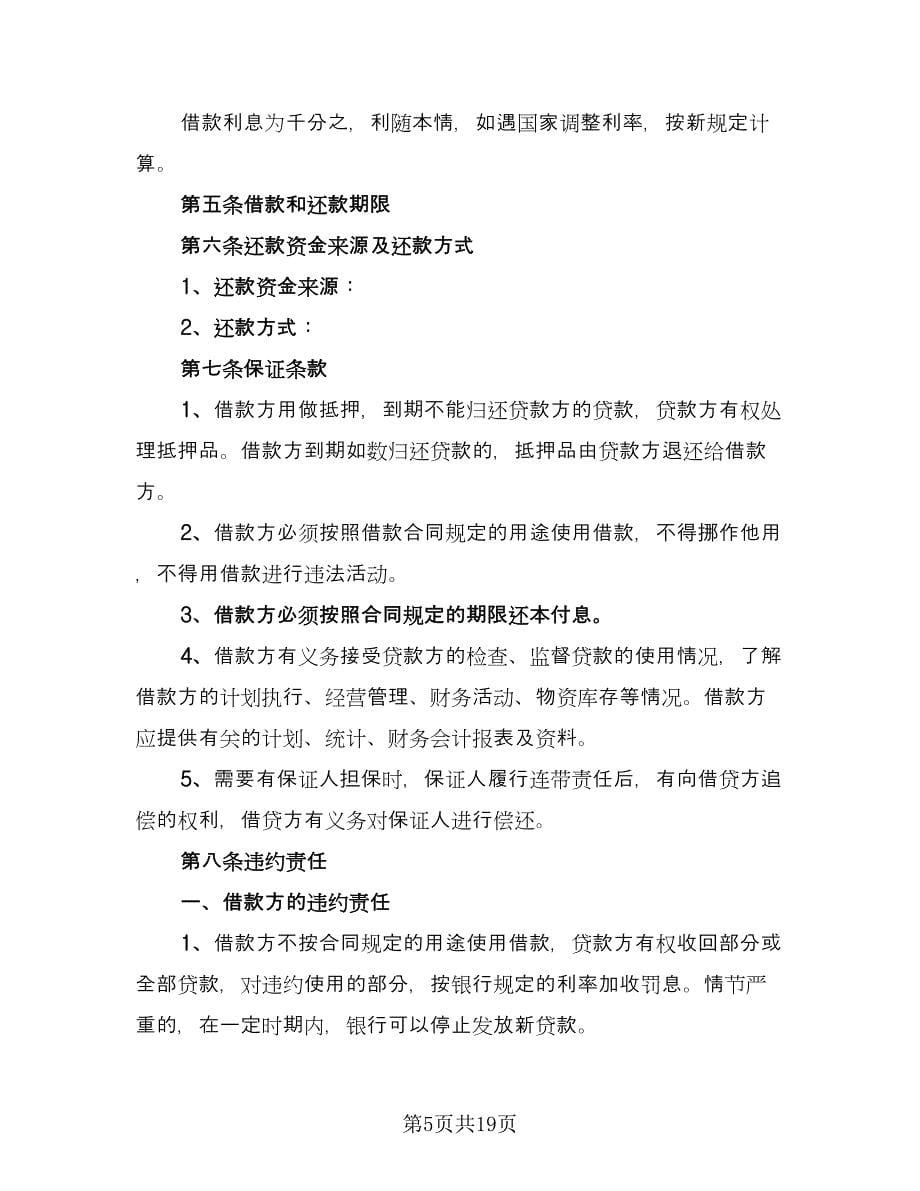 民间借贷执行的和解协议示范文本（九篇）_第5页